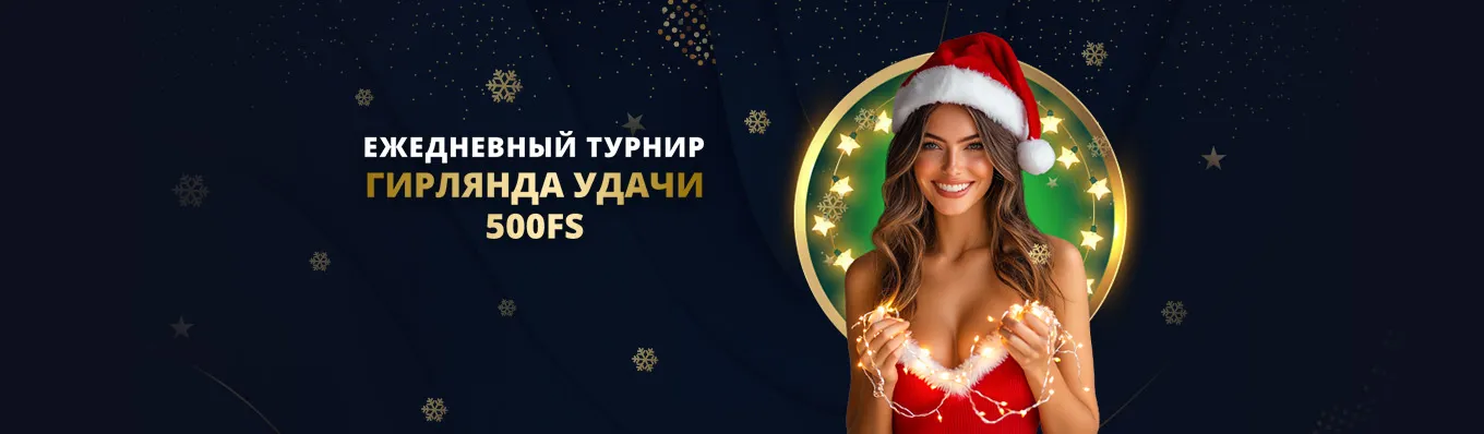 Крутой поворот